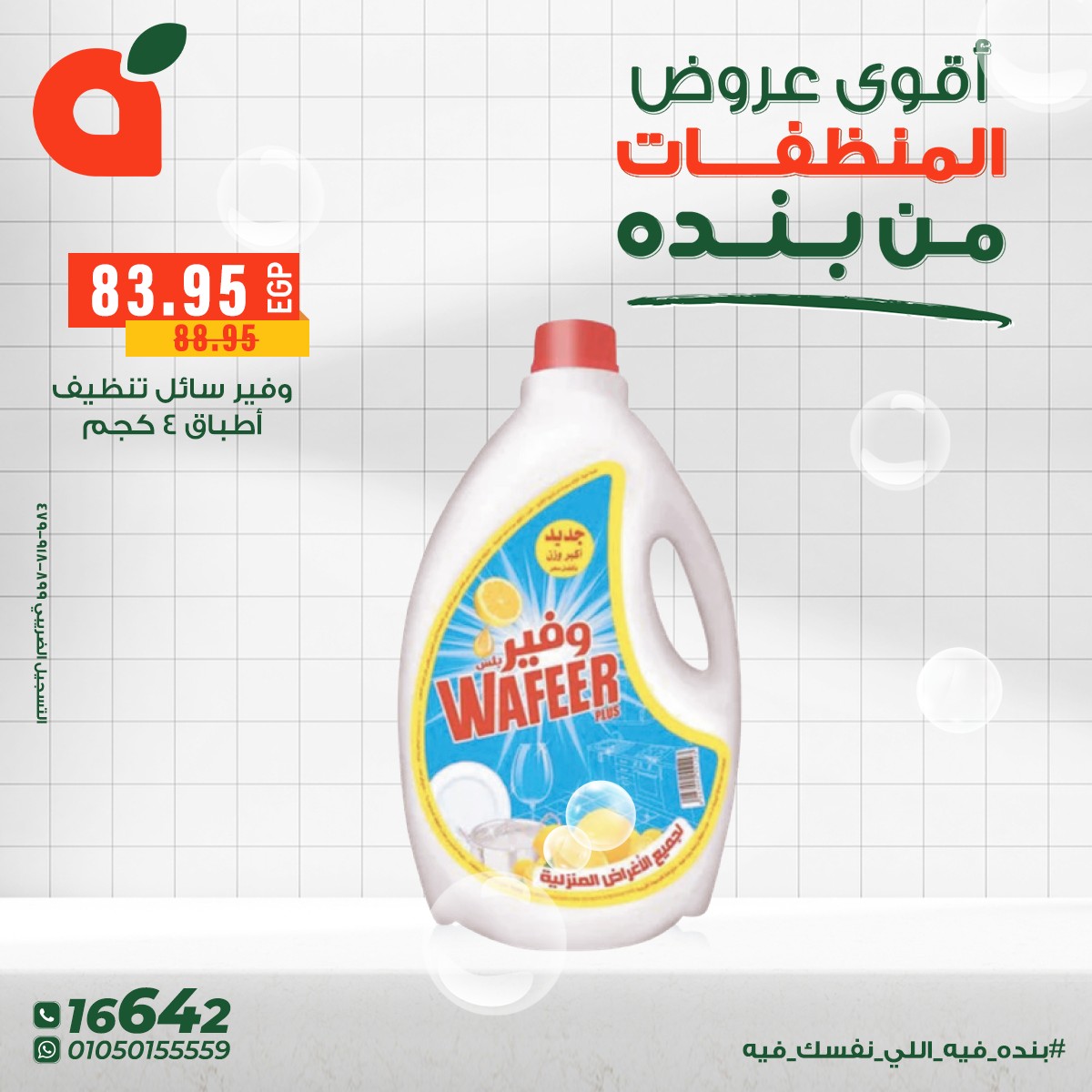 panda offers from 9dec to 16dec 2025 عروض بنده من 9 ديسمبر حتى 16 ديسمبر 2025 صفحة رقم 7